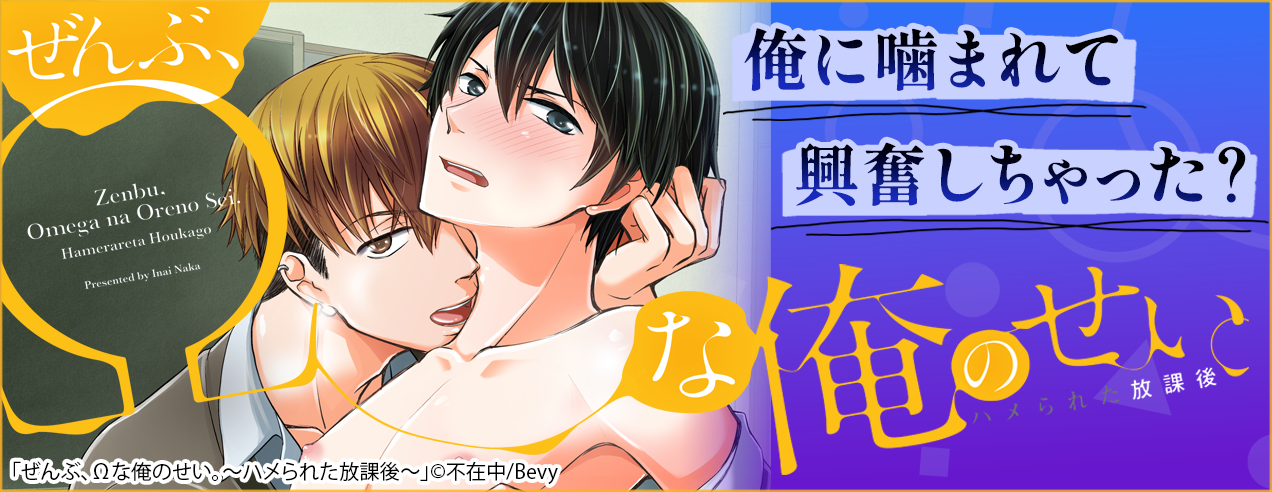 「Bevy」BL作品特集
