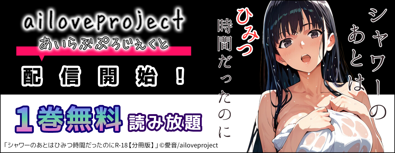 ailoveproject配信開始！