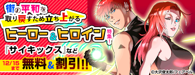 街の平和を取り戻すため立ち上がるヒーロー＆ヒロイン特集！