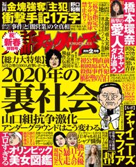 実話ナックルズ 2月号