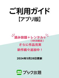 ご利用ガイド【アプリ版】 ご利用ガイド　2024年5月版
