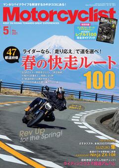 モーターサイクリスト 2021年 5月号