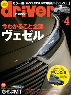 ドライバー 2021年 4月号