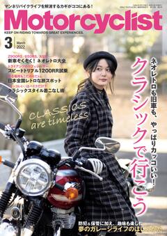 モーターサイクリスト 2022年 3月号