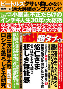 無料 実話bunka超タブー最新号 4月号 700誌以上の雑誌がサブスク読み放題 試し読み有り コスパ最強ブック放題
