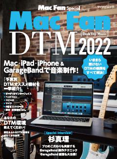 Mac Fan Special Mac Fan DTM [DeskTop Music] 2022