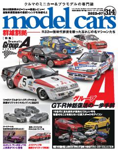 model cars 2022年7月号 Vol.314