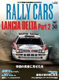 RALLY CARS Vol.30 LANCIA DELTA Part2
