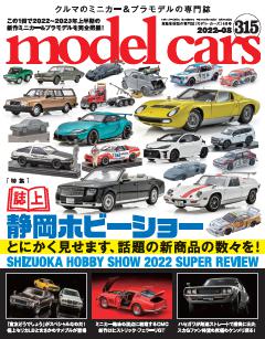 model cars 2022年8月号