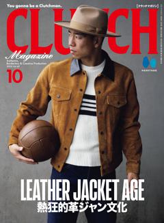 CLUTCH Magazine 2022年10月号vol87