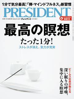 PRESIDENT 2022年9.16号
