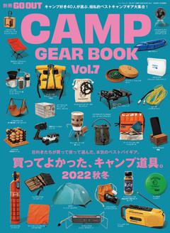 GO OUT特別編集 GO OUT CAMP GEAR BOOK Vol.7