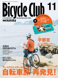 BiCYCLE CLUB 2022年11月号 No.446 