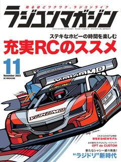 ラジコンマガジン 2022年11月号