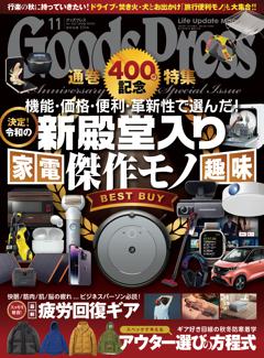 GoodsPress 2022年11月号