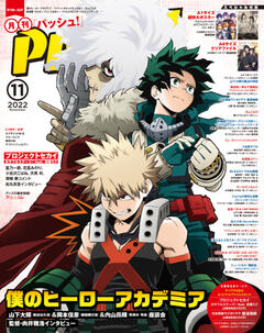 無料 Pash パッシュ 最新号 22年11月号 800誌以上の雑誌がサブスク読み放題 試し読み有り コスパ最強ブック放題