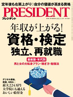 PRESIDENT 2022年11.4号