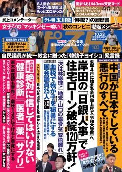 無料 週刊ポスト最新号 10月28日号 800誌以上の雑誌がサブスク読み放題 試し読み有り コスパ最強ブック放題