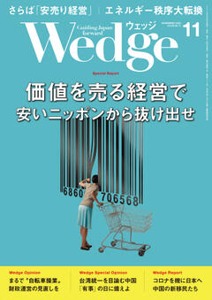 Wedge 2022年11月号