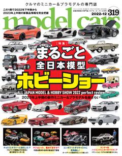 model cars 2022年12月号