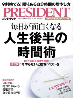 PRESIDENT 2022年11.18号