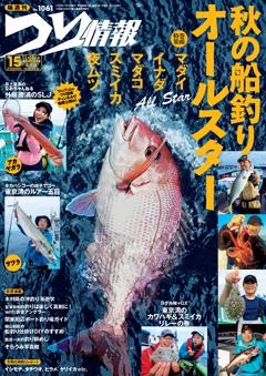 つり情報 No.1061 2022年11月15日号