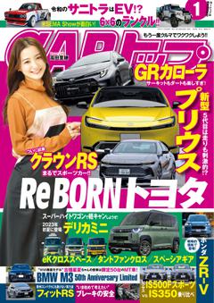 CARトップ 2023年1月号