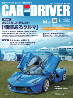 CAR and DRIVER 2023年1月号