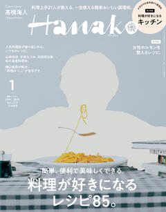 Hanako 2023年 1月号 No.1215