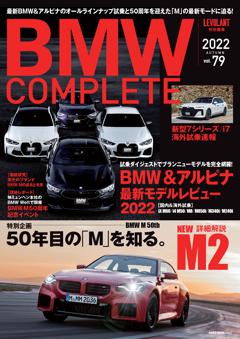 BMW COMPLETE Vol.79