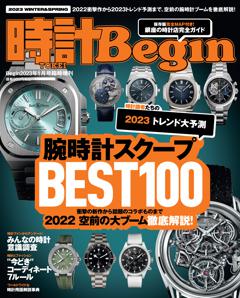 無料 時計begin最新号 23winter Spring Vol 109 800誌以上の雑誌がサブスク読み放題 試し読み有り コスパ最強ブック放題