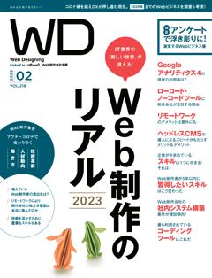 Web Designing 2023年2月号