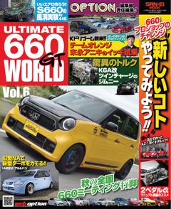自動車誌ムック ULTIMATE 660GT WORLD Vol.6
