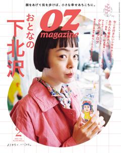 OZmagazine 2023年2月号