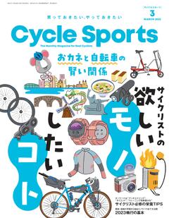 サイクルスポーツ 2023年 3月号