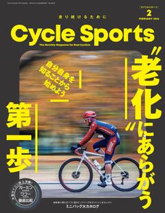 【無料】サイクルスポーツ 2023年 2月号