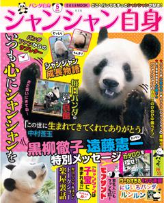 無料】パンダ自身最新号 | 5頭め | 800誌以上の雑誌がサブスク読み放題