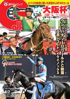 競馬 週刊Gallop 創刊号から第10号まで 10冊セット お得セット 49.0