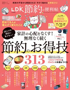 便利帖シリーズ120　節約の便利帖 