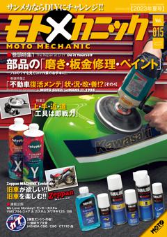 モトメカニック 2023年6月号