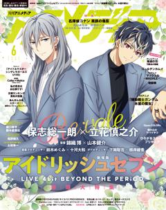 アニメディア 2023年6月号