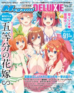 メガミマガジンDX Vol.37