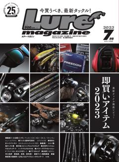 ルアーマガジン 2023年7月号