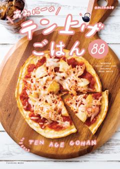 あみにーのテン上げごはん88 