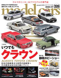 model cars 2023年7月号