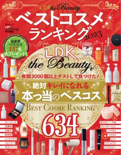 LDK the Beauty　ベストコスメランキング2023 