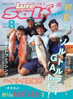 無料】ルアーマガジンソルト最新号 | 2023年8月号 | 800誌以上の雑誌が