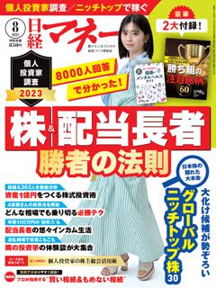 無料】日経マネー最新号 | 8月号 | 800誌以上の雑誌がサブスク読み放題