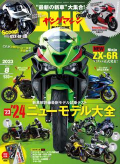 ヤングマシン 2023年8月号