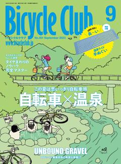 BiCYCLE CLUB 2023年9月号 No.451